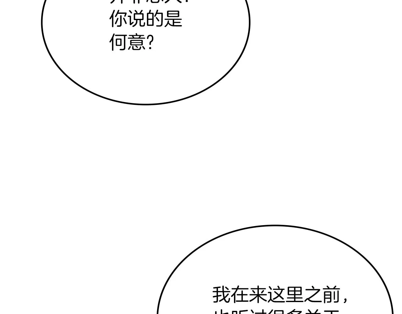 第33话 动摇的信念 第62页