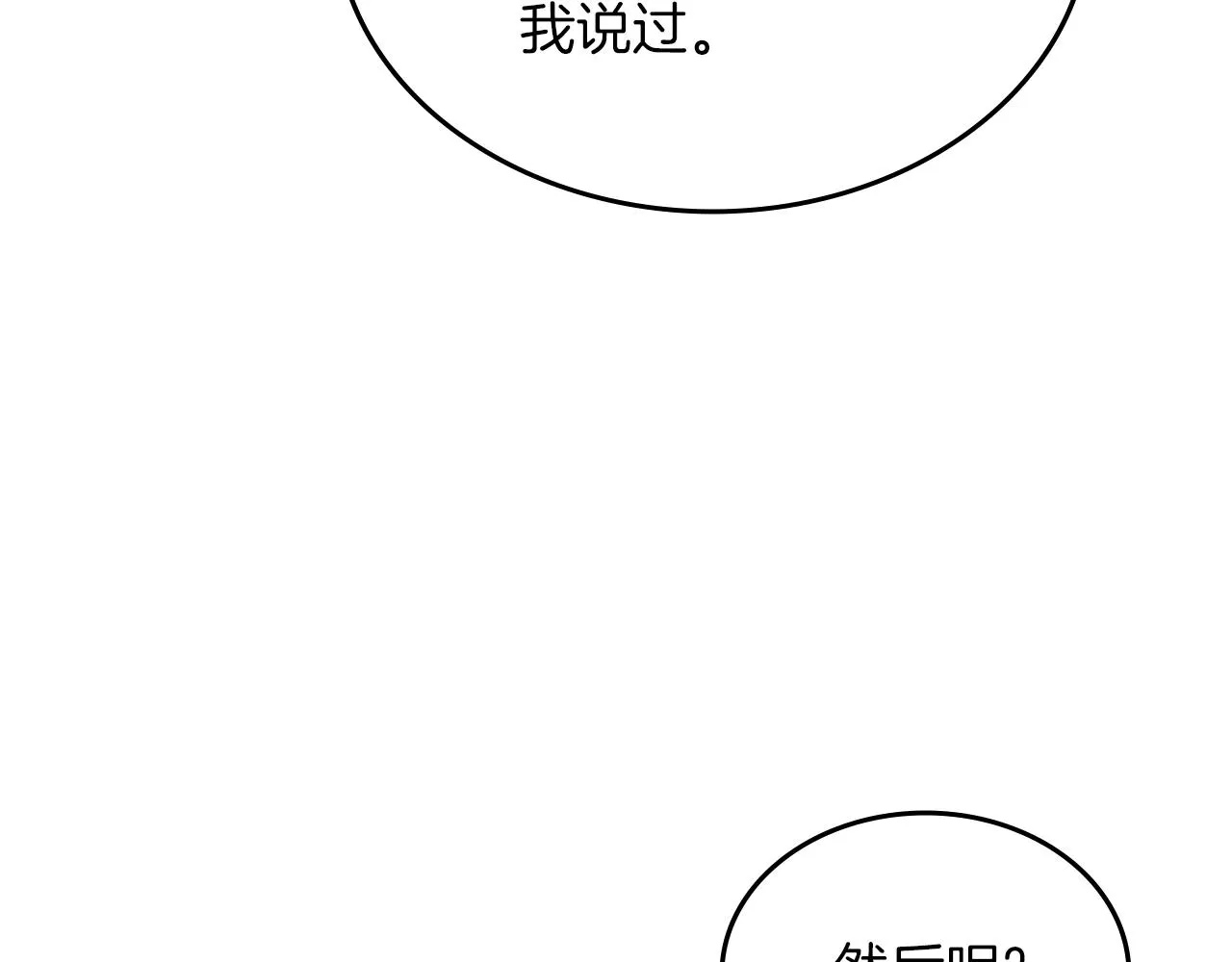 第33话 动摇的信念 第65页