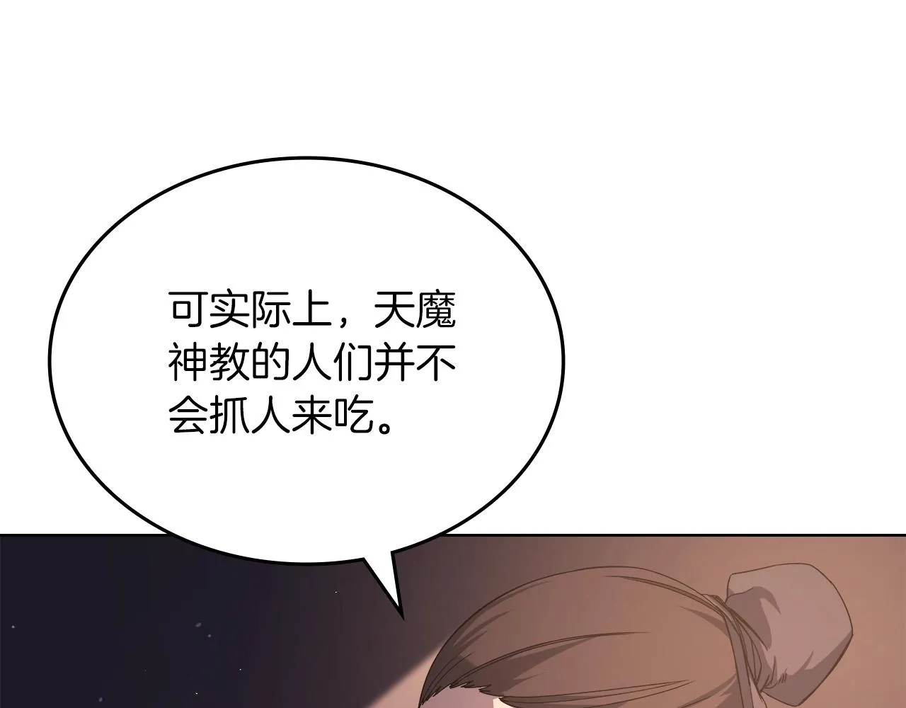 第33话 动摇的信念 第69页