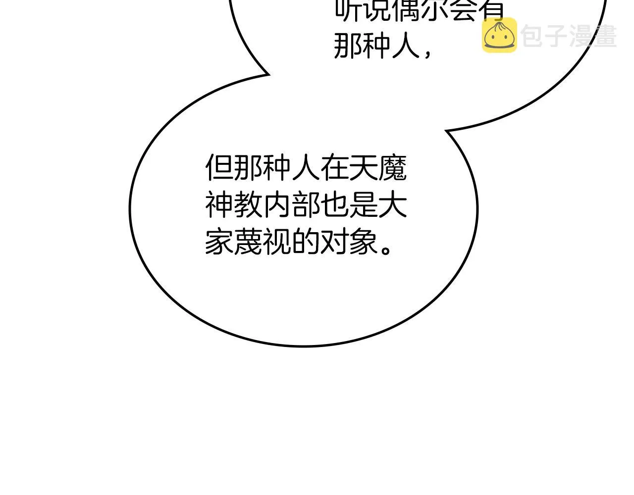 第33话 动摇的信念 第71页