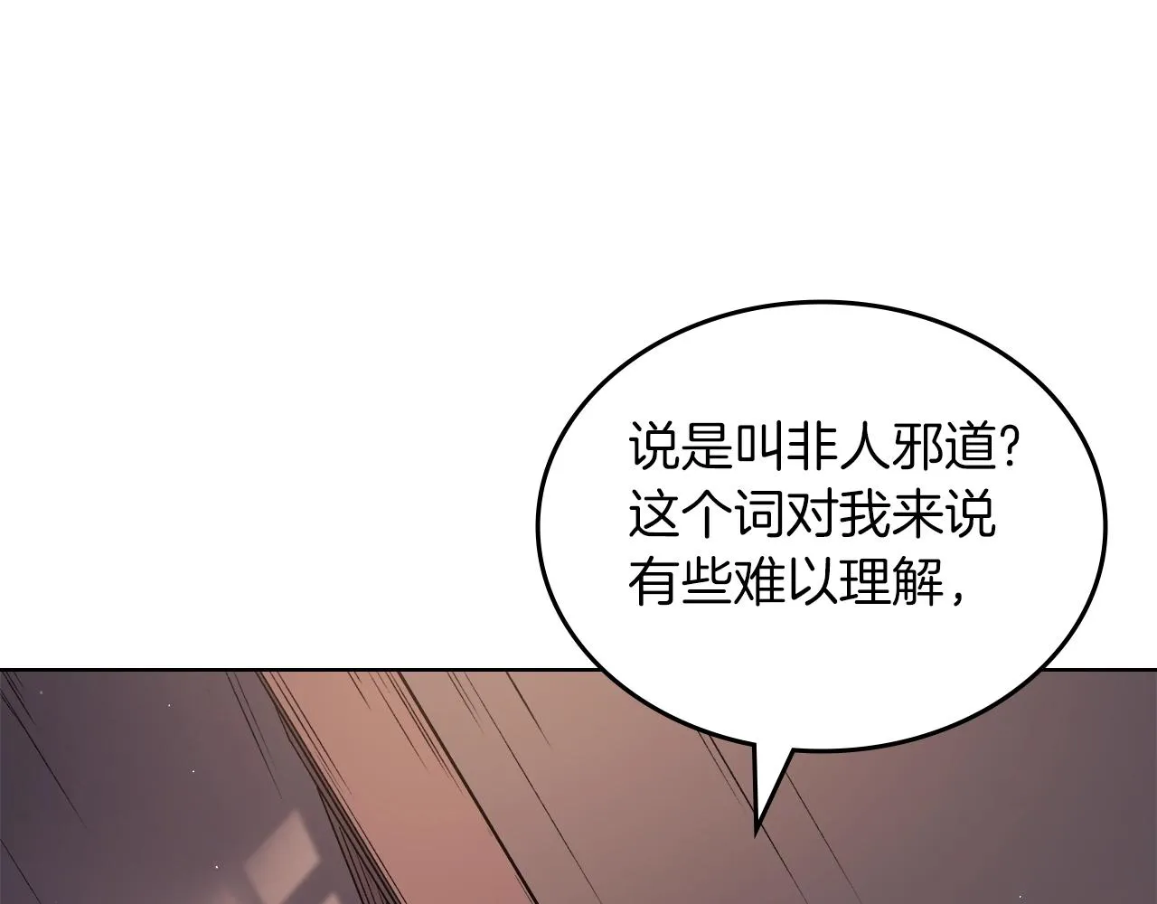 第33话 动摇的信念 第74页