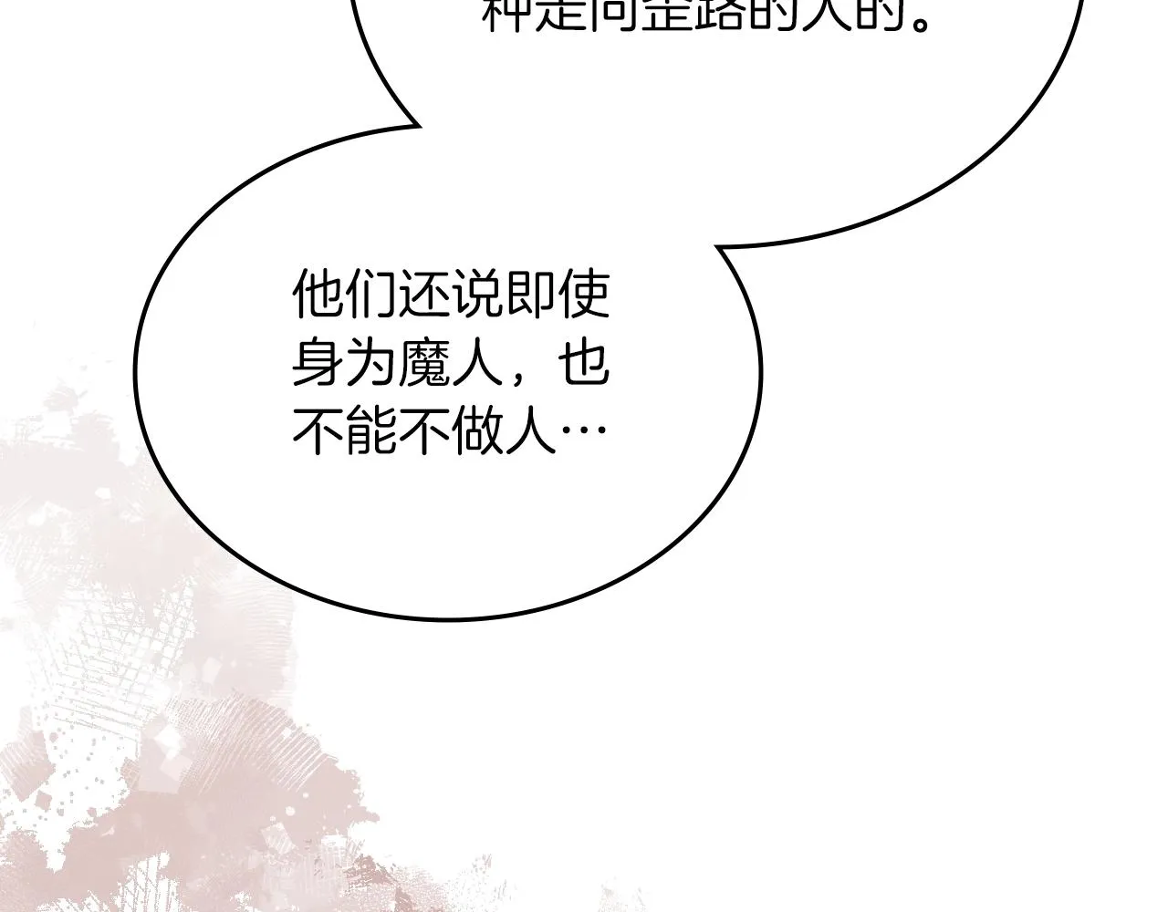 第33话 动摇的信念 第76页
