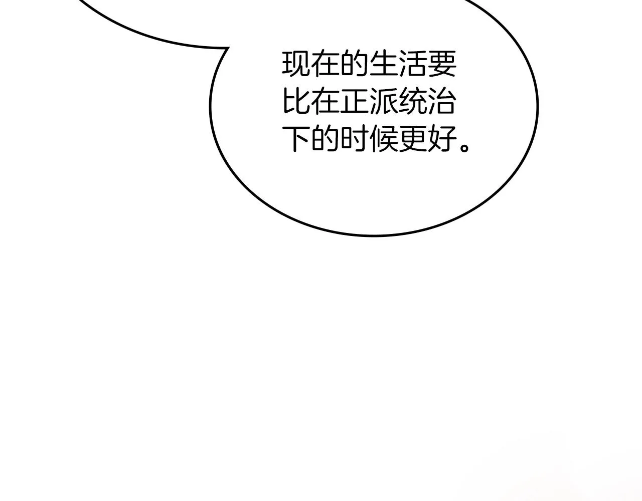 第33话 动摇的信念 第79页