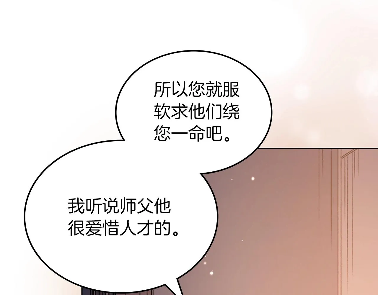 第33话 动摇的信念 第80页