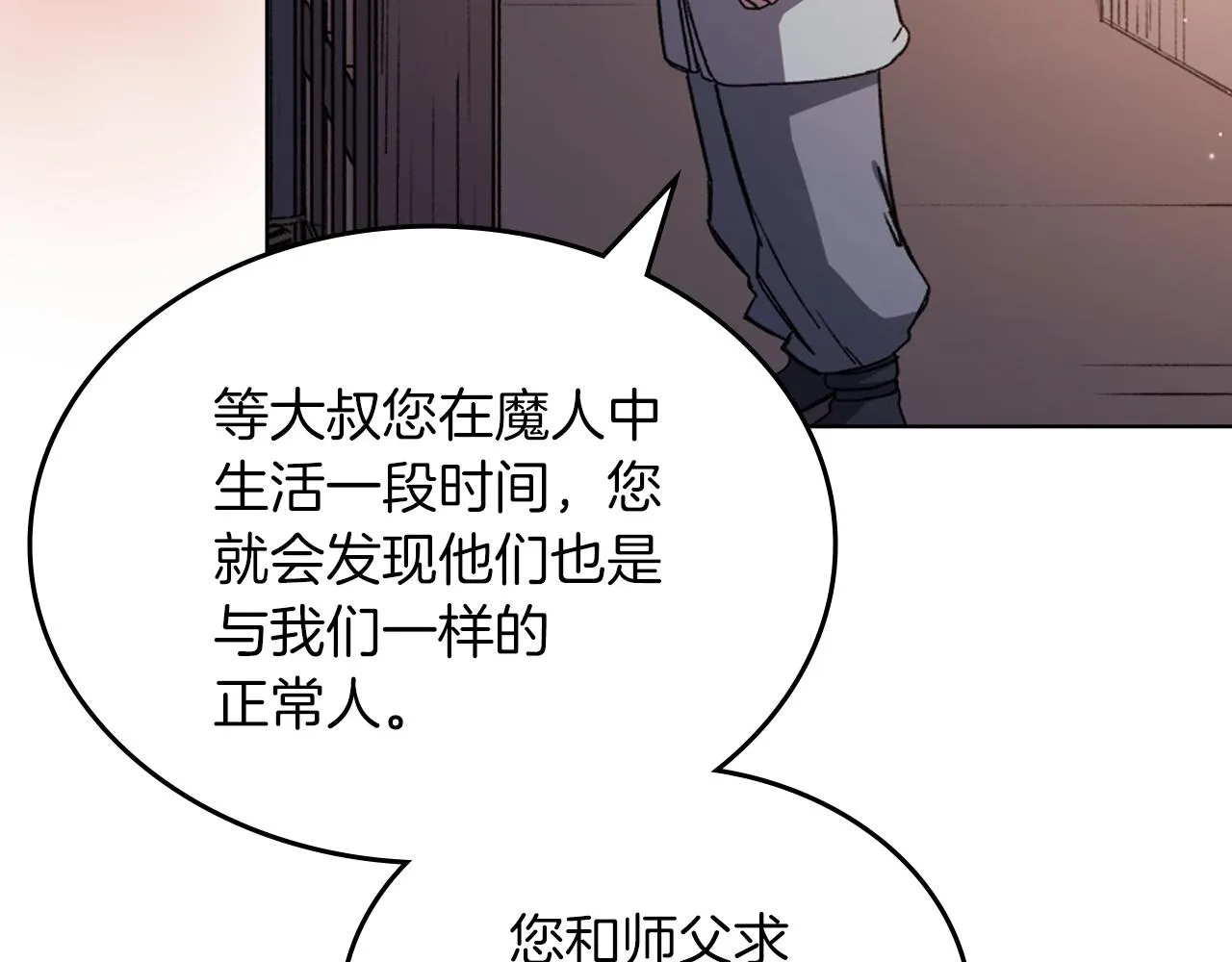 第33话 动摇的信念 第82页