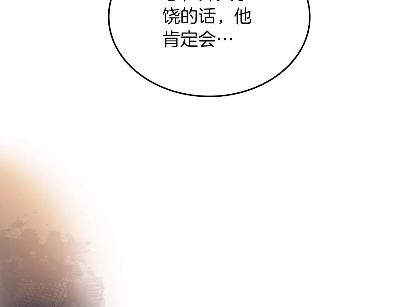 第33话 动摇的信念 第83页