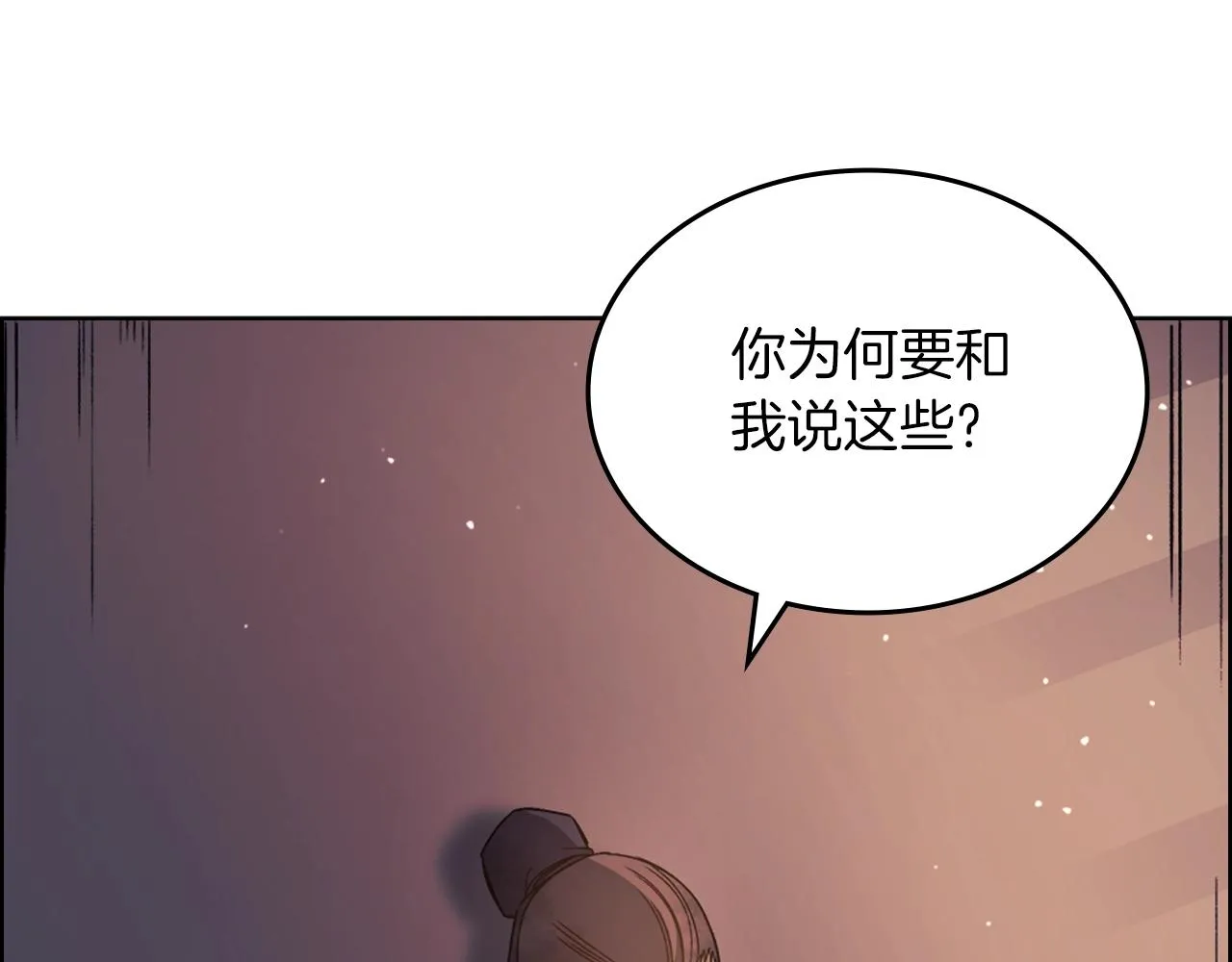 第33话 动摇的信念 第87页