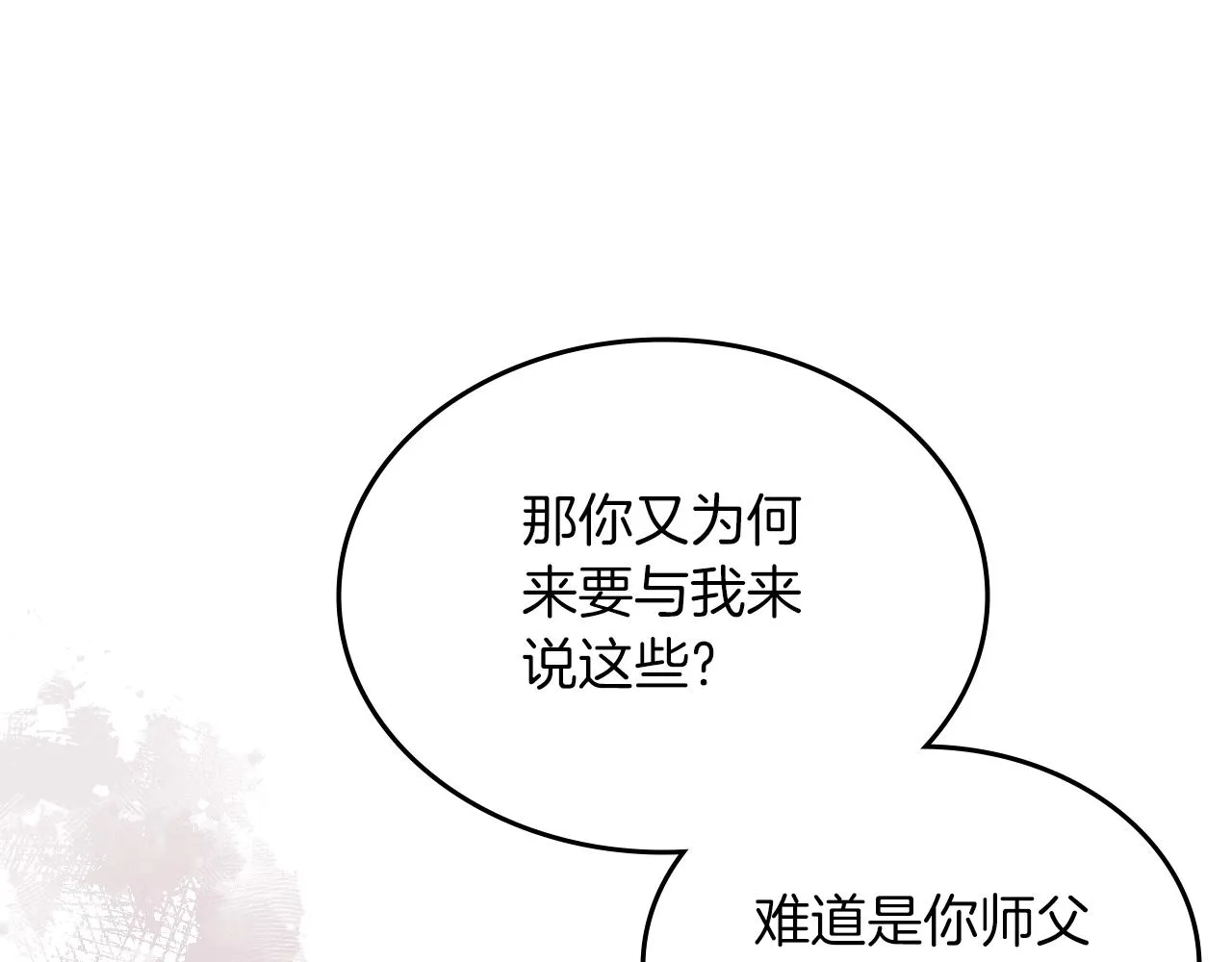 第33话 动摇的信念 第91页