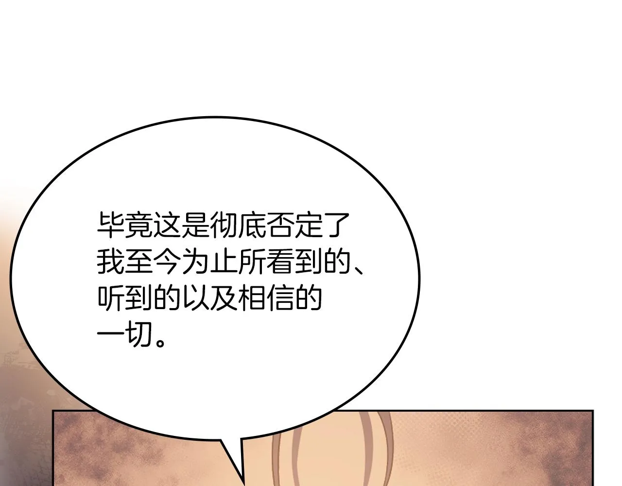 第33话 动摇的信念 第103页