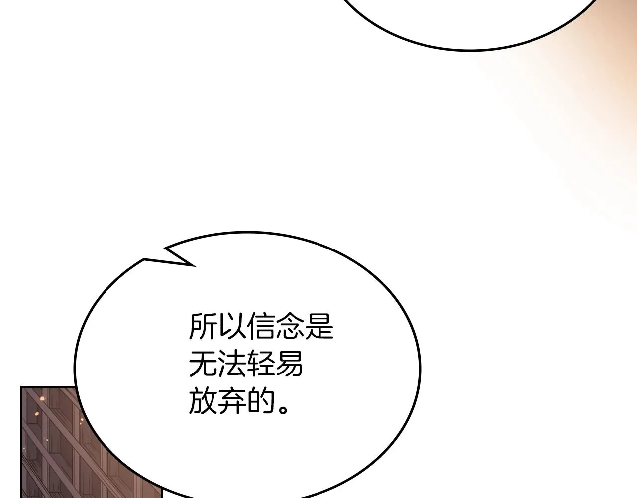 第33话 动摇的信念 第106页
