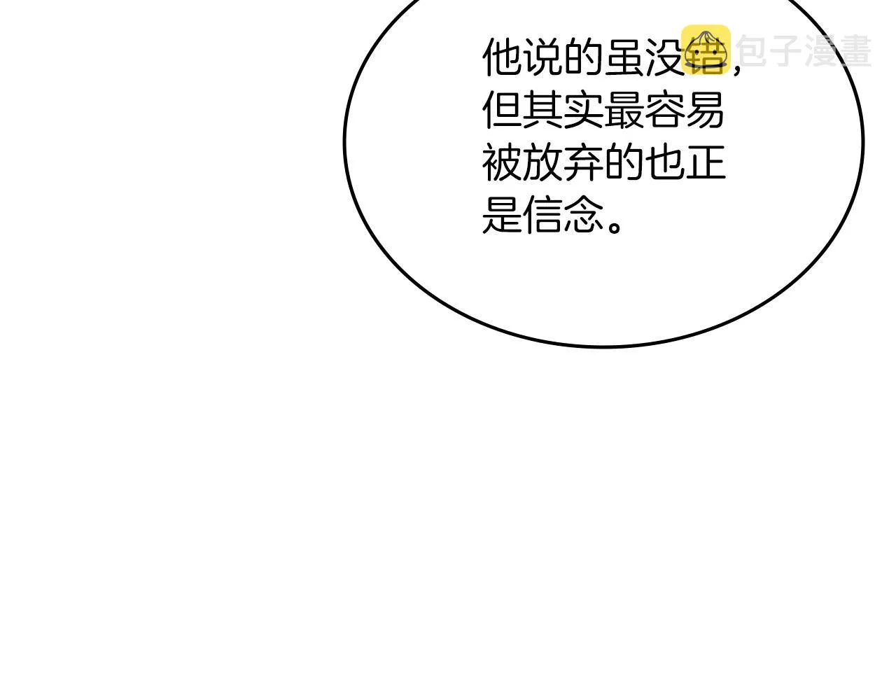第33话 动摇的信念 第109页