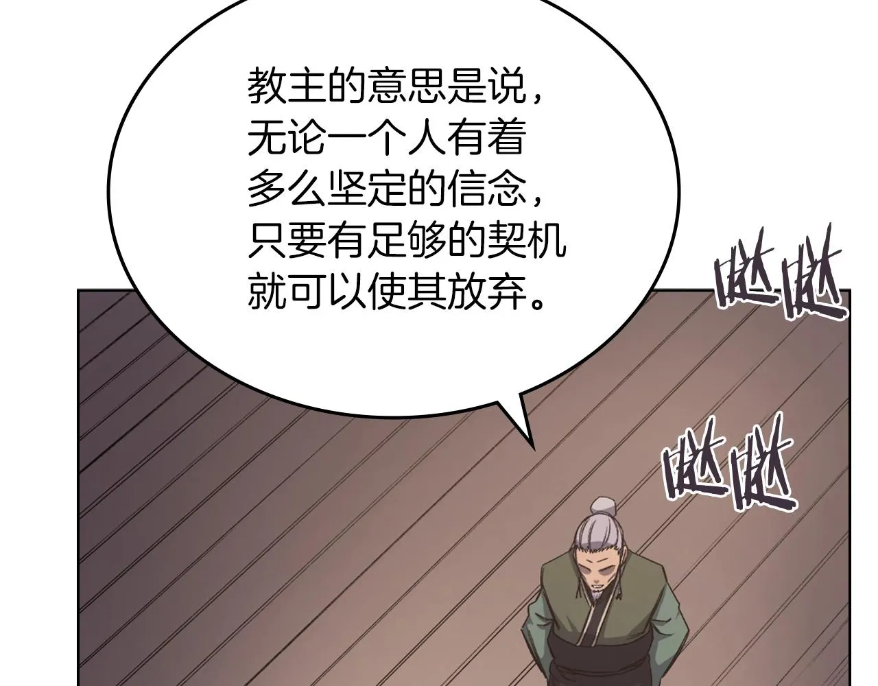 第33话 动摇的信念 第112页