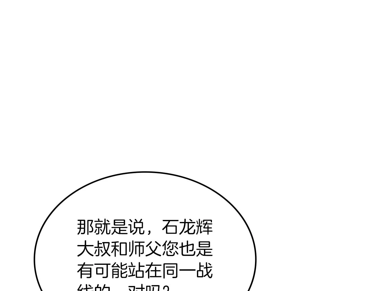 第33话 动摇的信念 第114页
