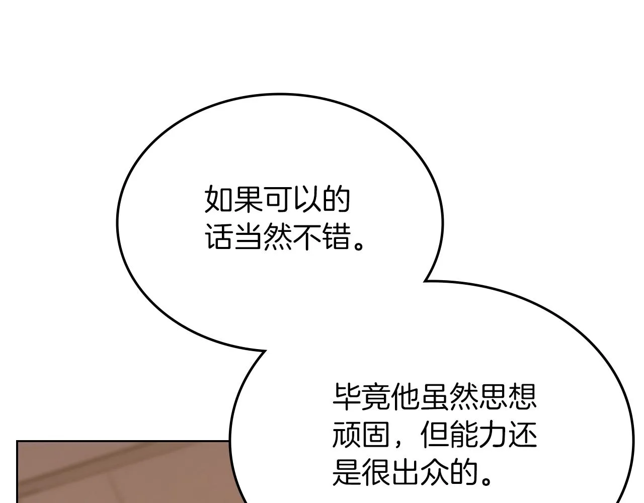 第33话 动摇的信念 第117页