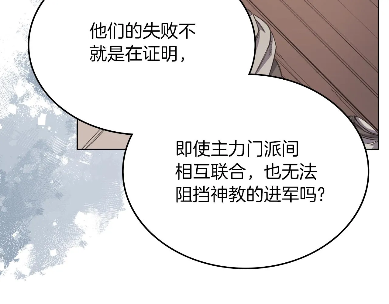 第33话 动摇的信念 第139页
