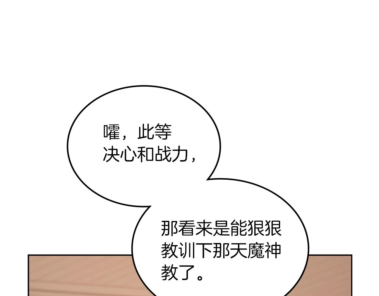 第34话 清野战术 第4页