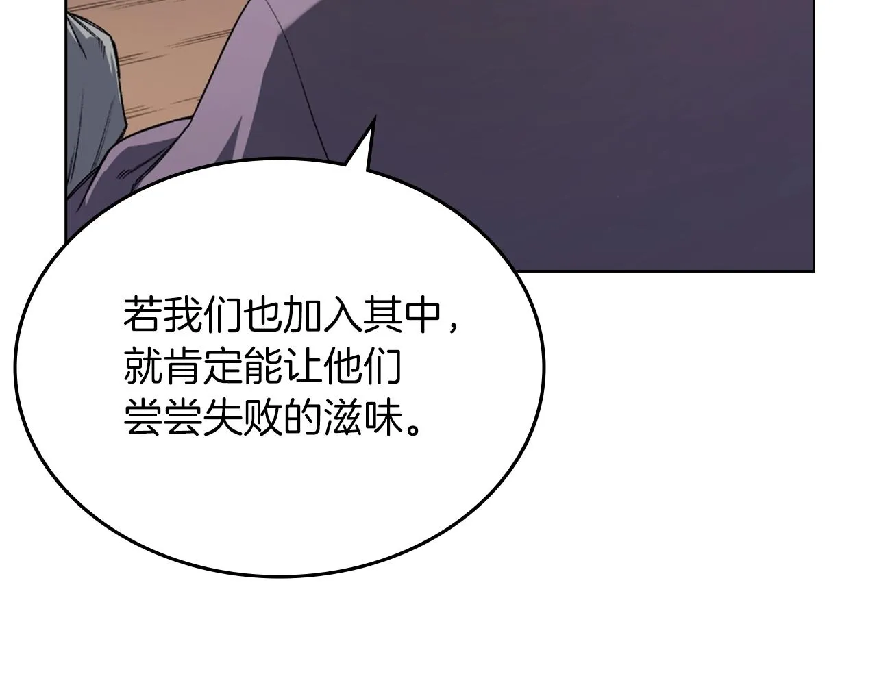 第34话 清野战术 第6页