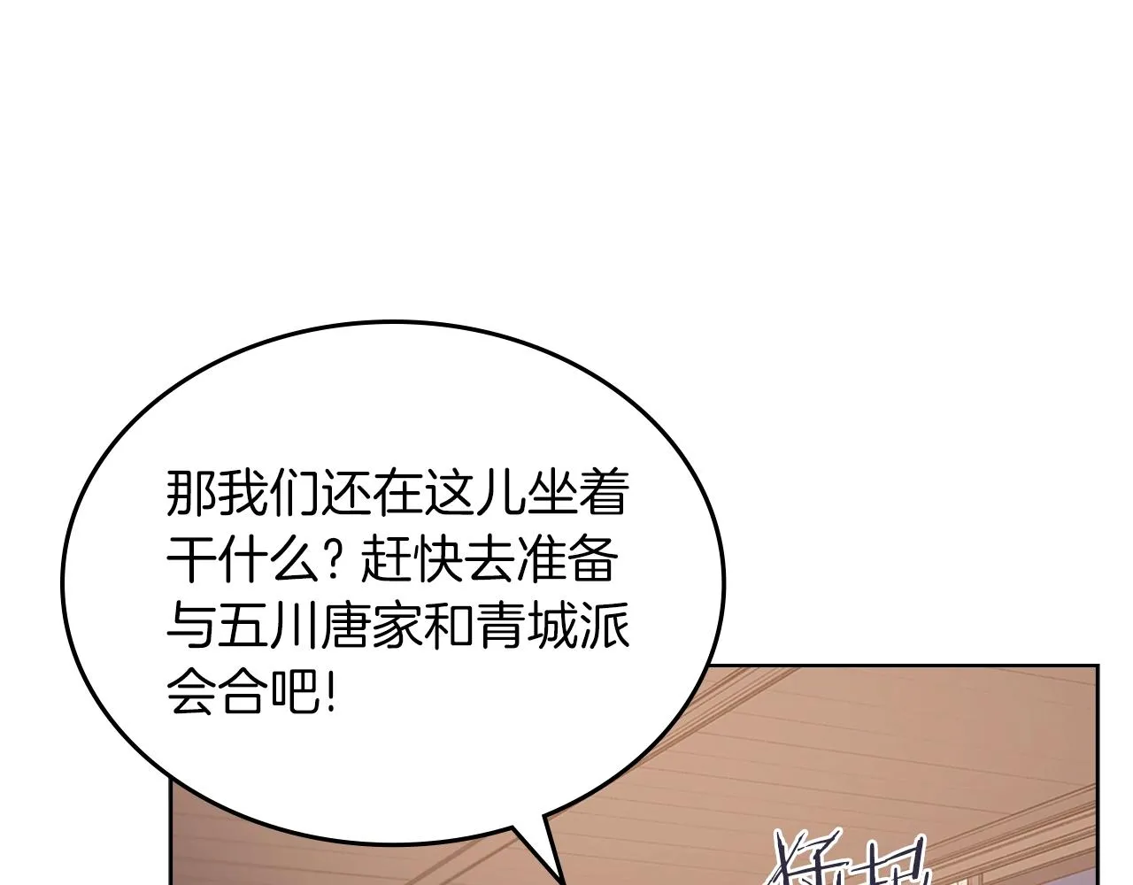 第34话 清野战术 第7页
