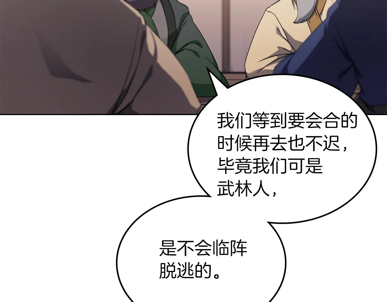第34话 清野战术 第11页