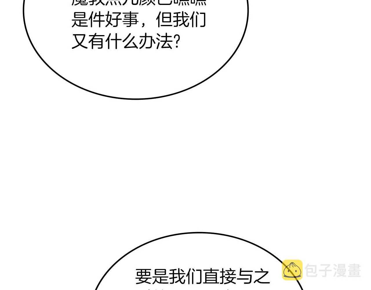 第34话 清野战术 第14页