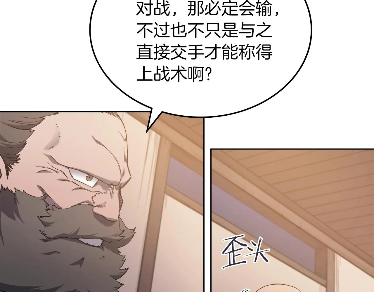 第34话 清野战术 第15页