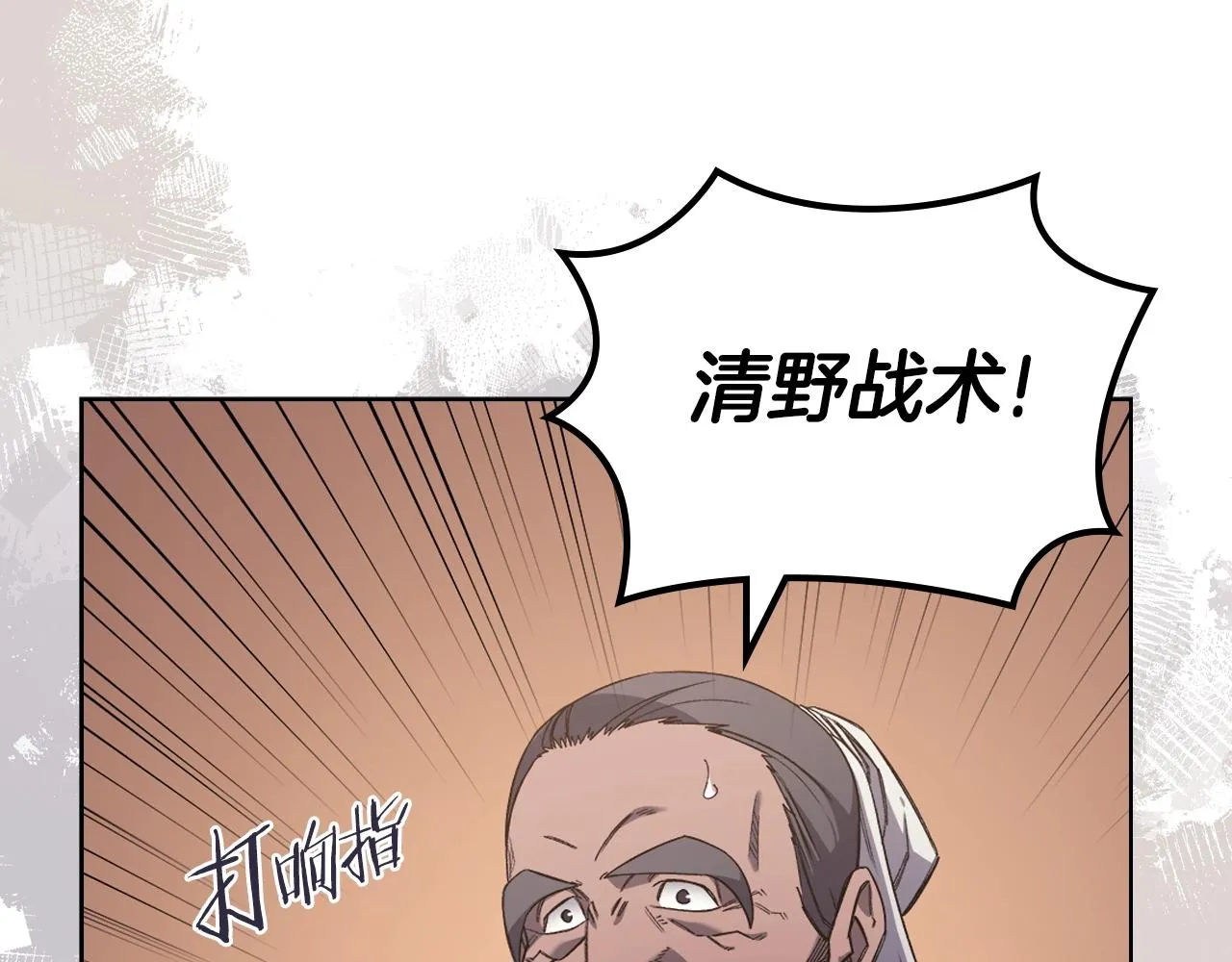 第34话 清野战术 第17页