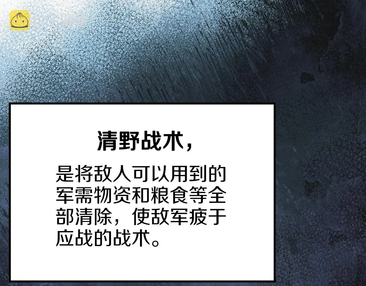 第34话 清野战术 第19页