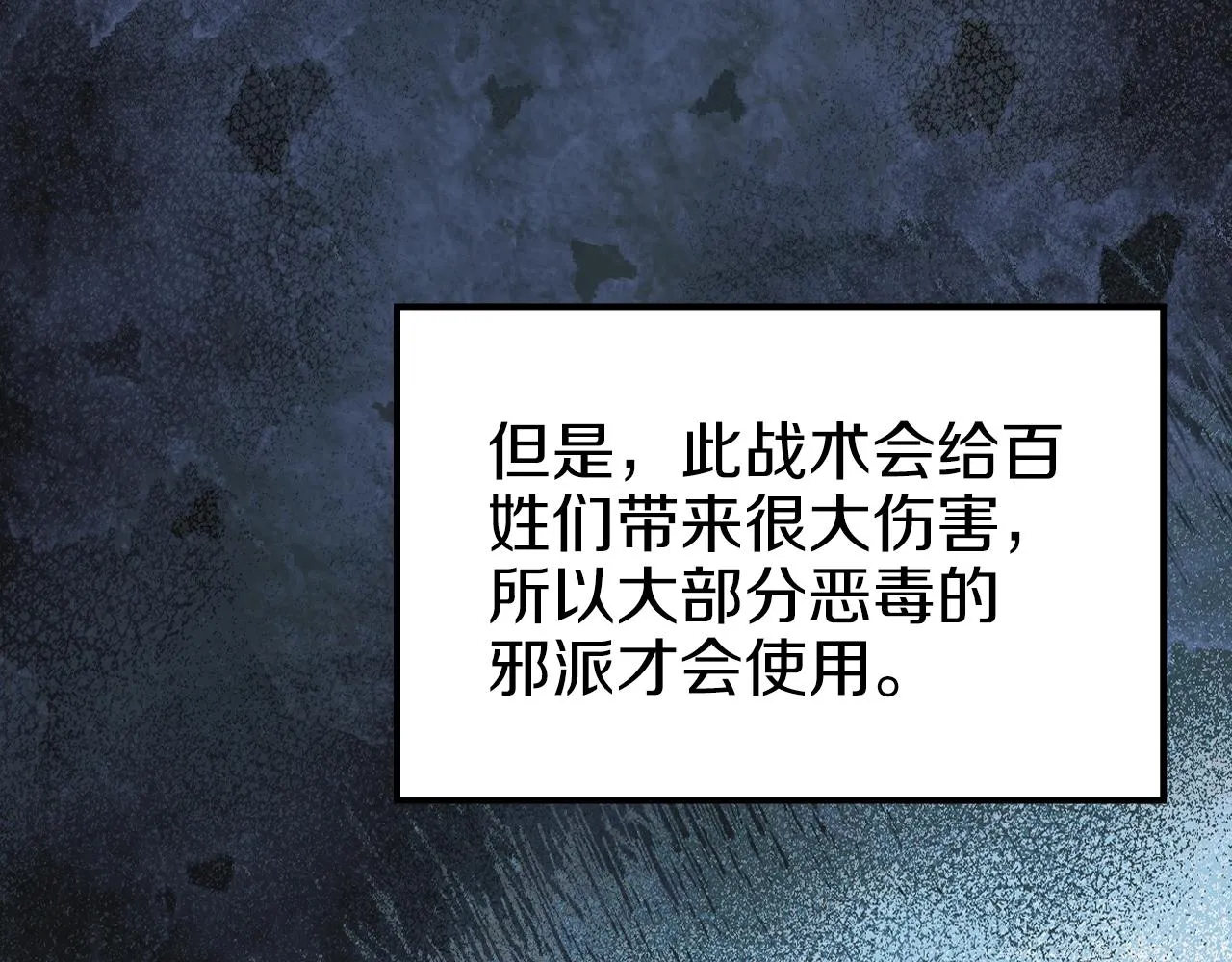 第34话 清野战术 第20页