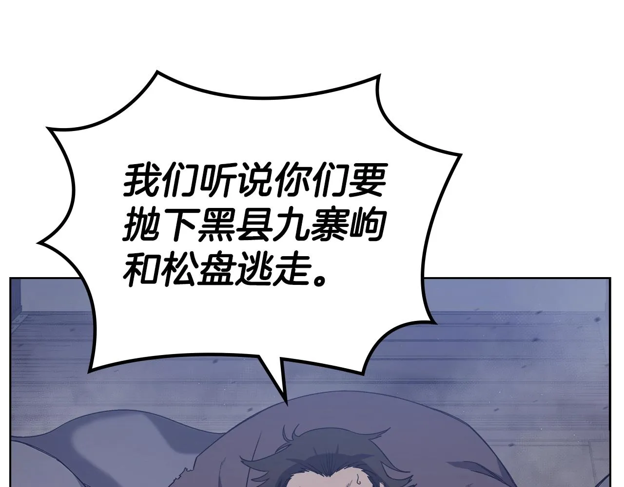 第34话 清野战术 第37页