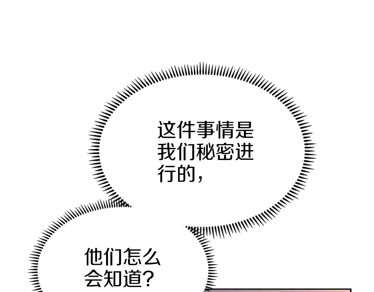 第34话 清野战术 第40页