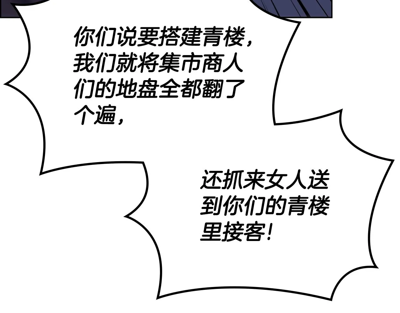 第34话 清野战术 第61页