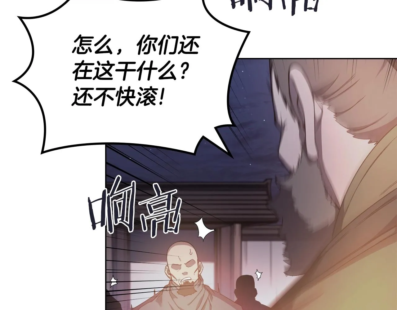 第34话 清野战术 第78页