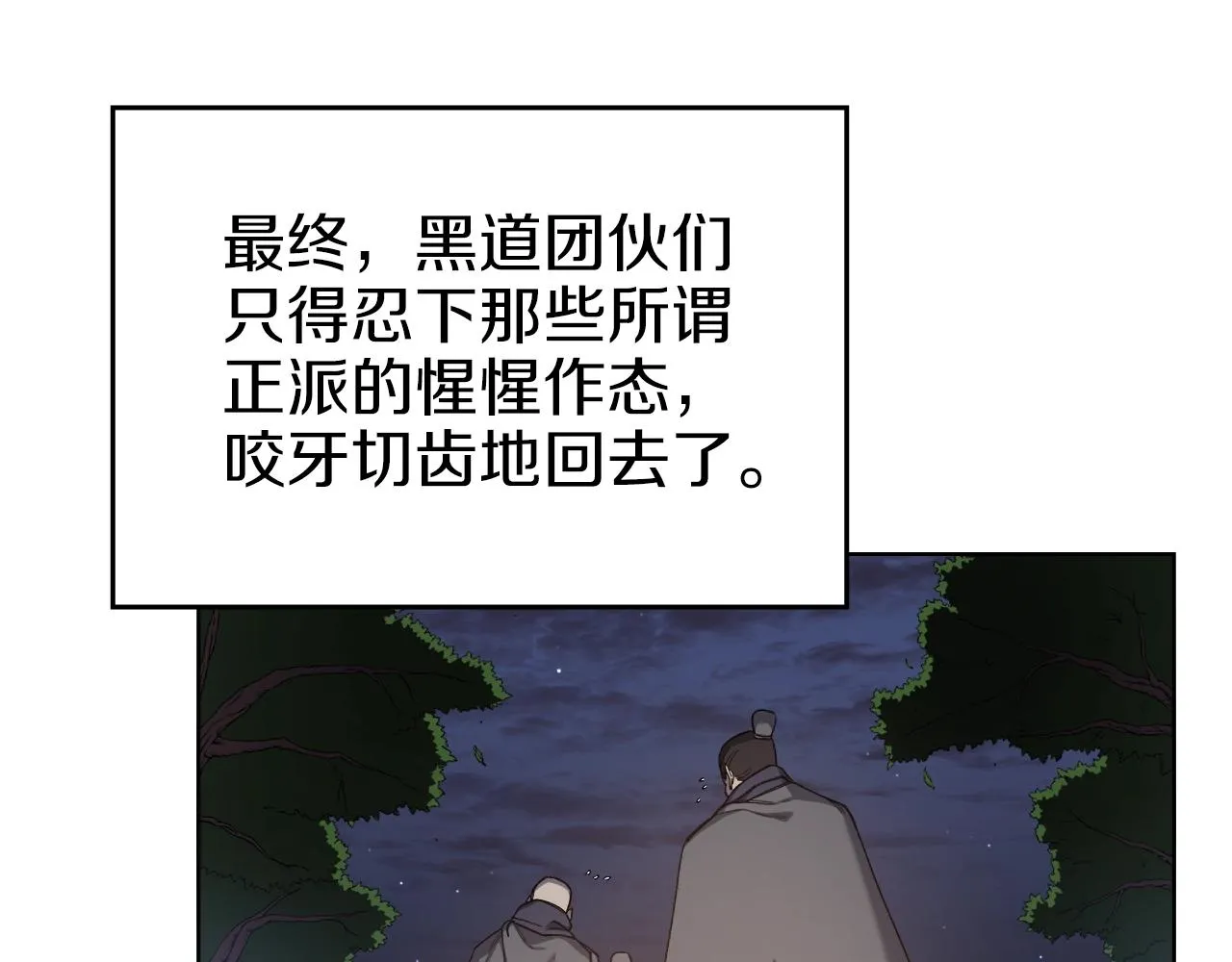 第34话 清野战术 第83页