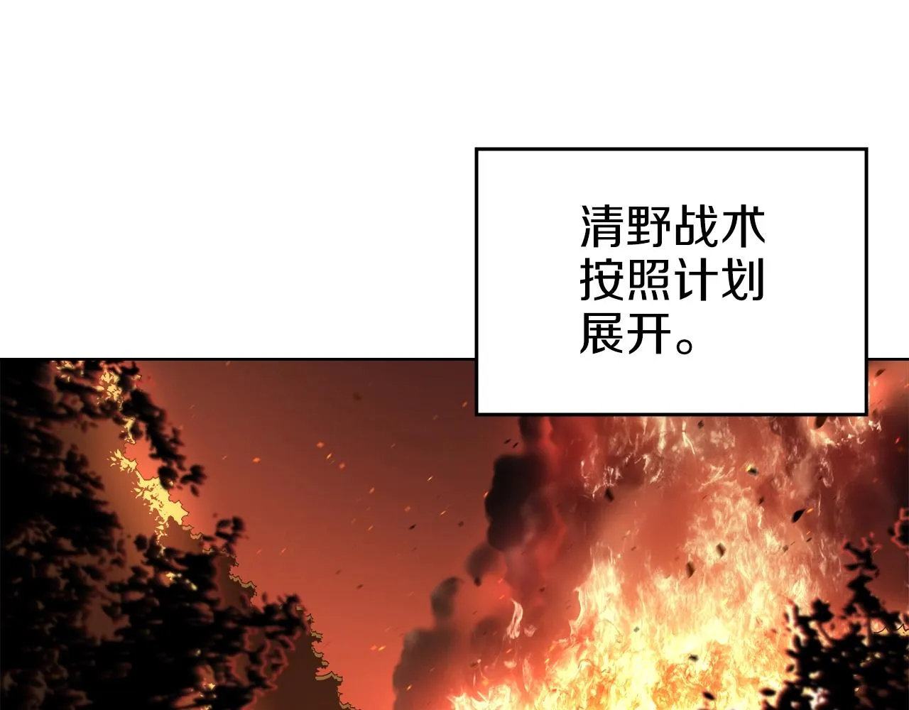 第34话 清野战术 第85页