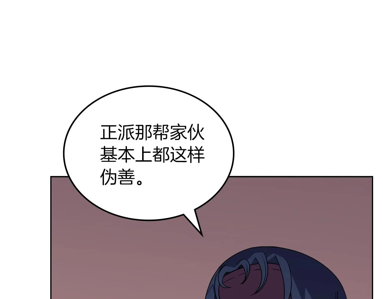第34话 清野战术 第88页