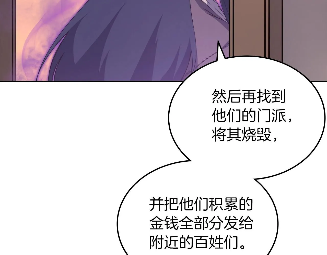 第34话 清野战术 第106页
