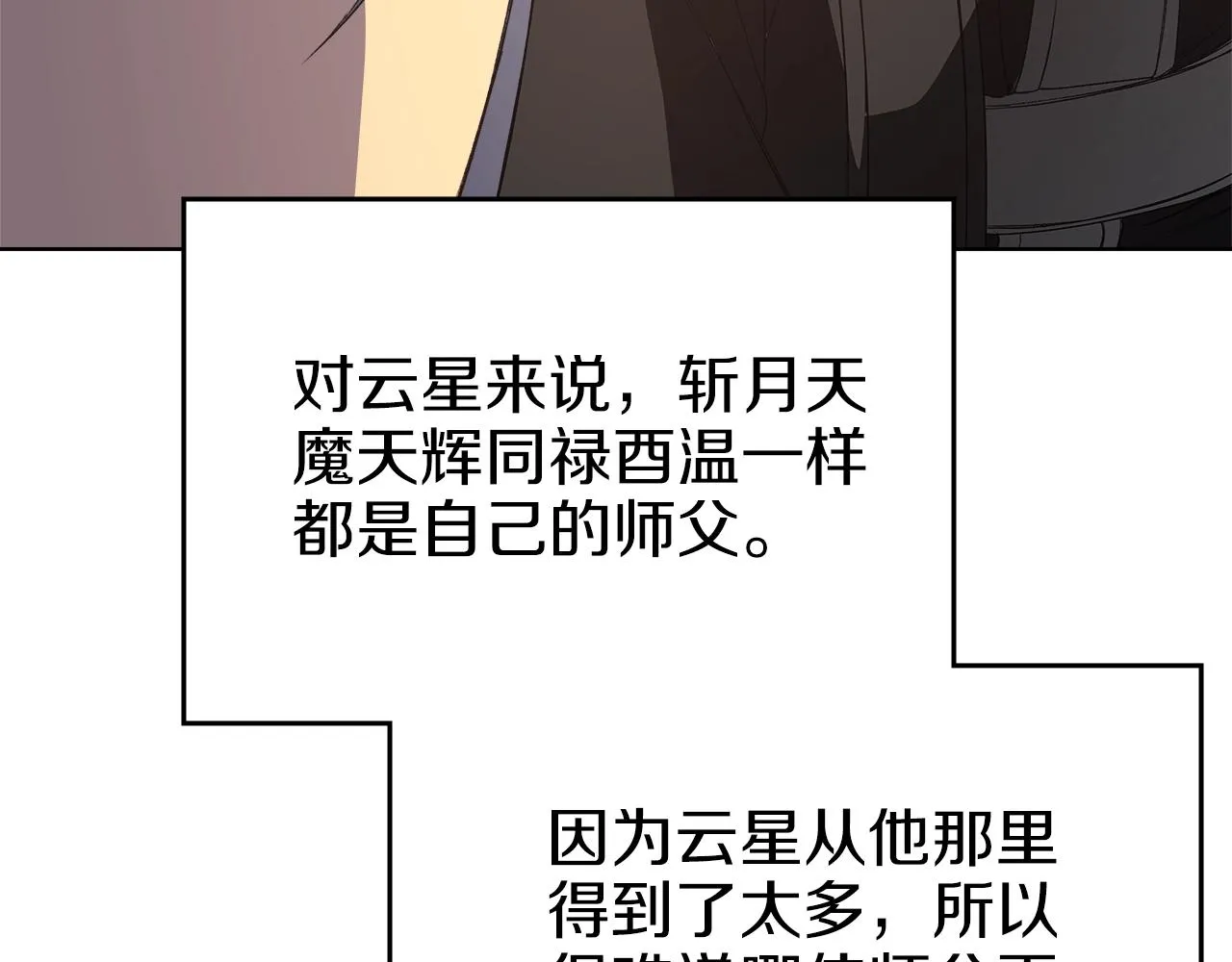 第34话 清野战术 第116页