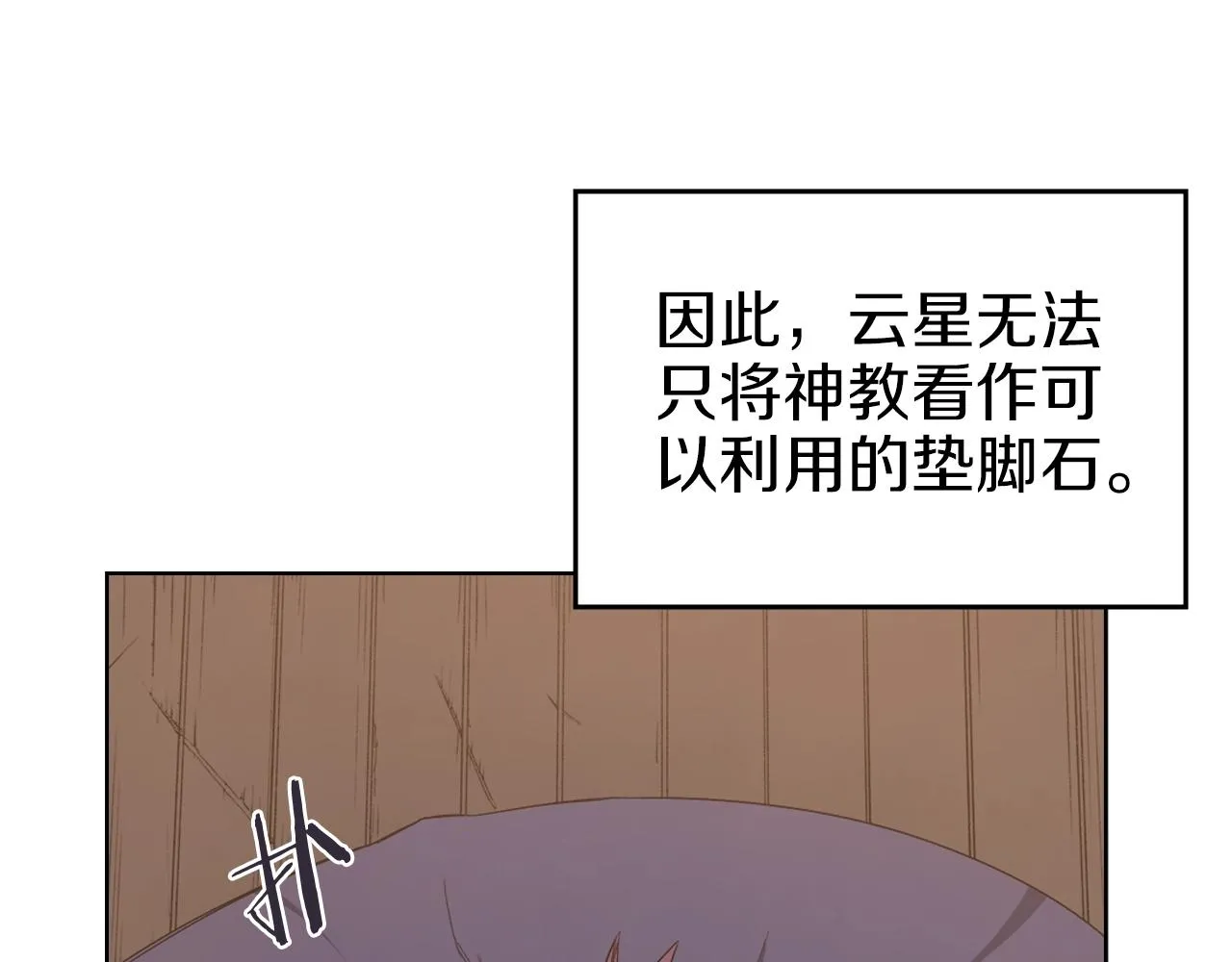 第34话 清野战术 第118页