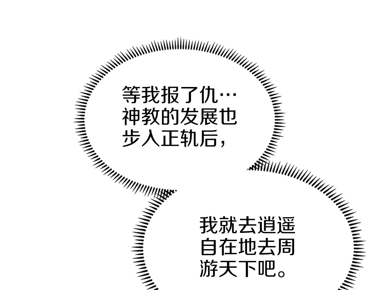 第34话 清野战术 第121页