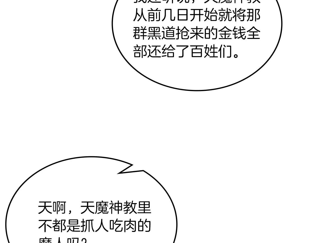 第34话 清野战术 第130页