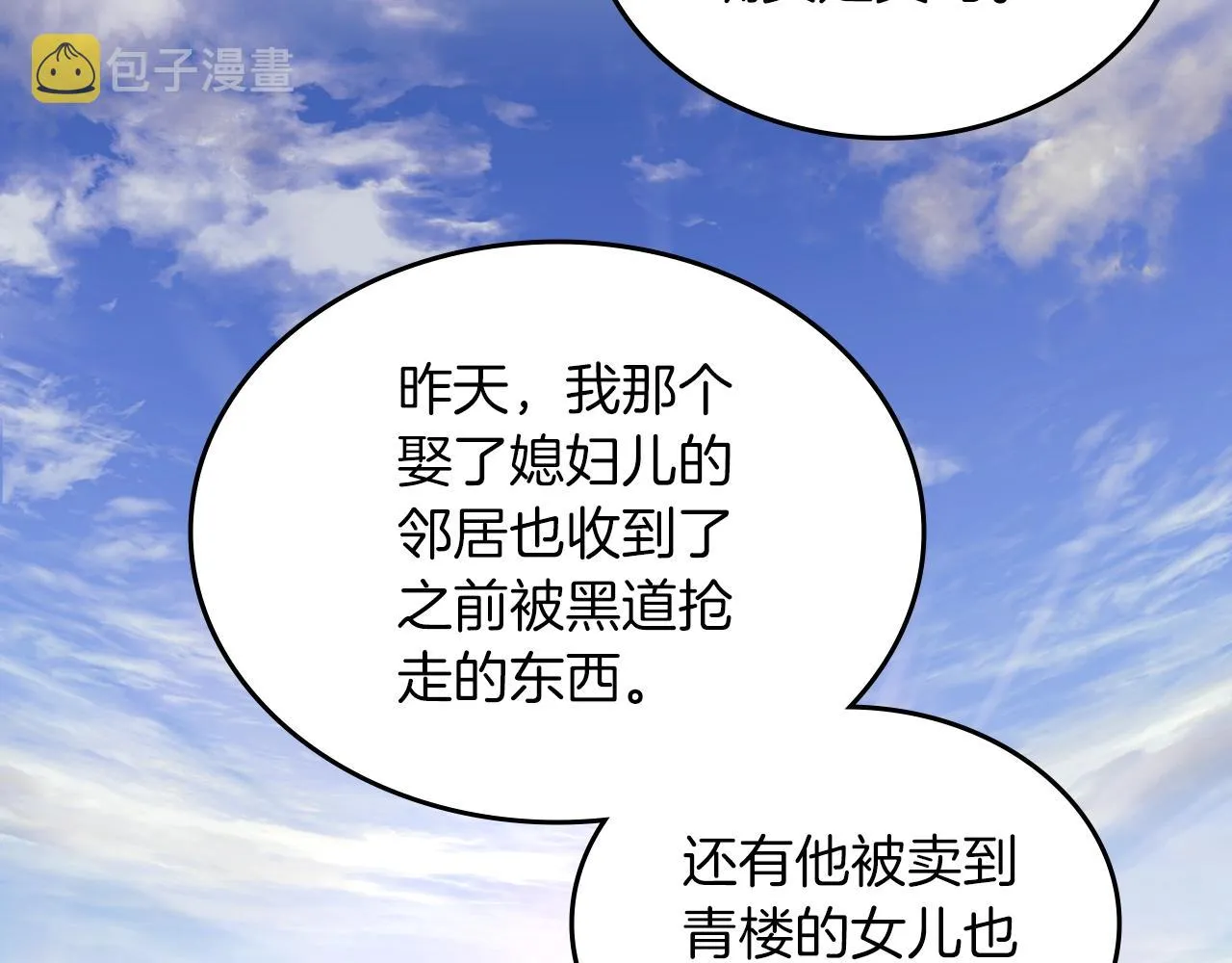 第34话 清野战术 第132页