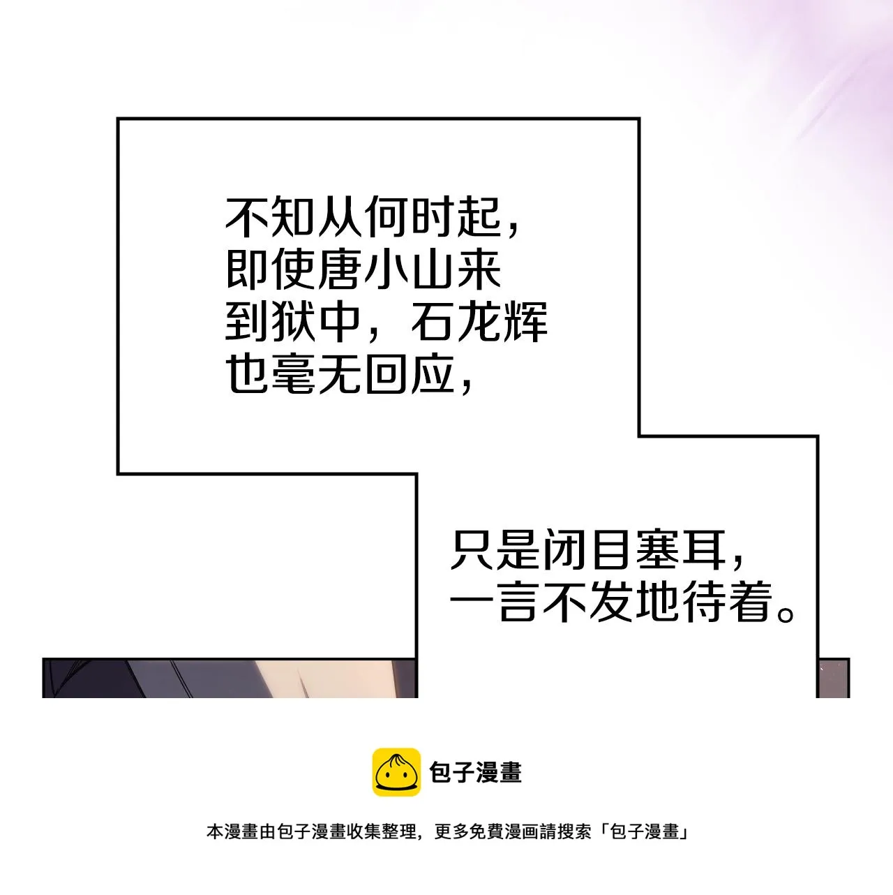 第34话 清野战术 第148页