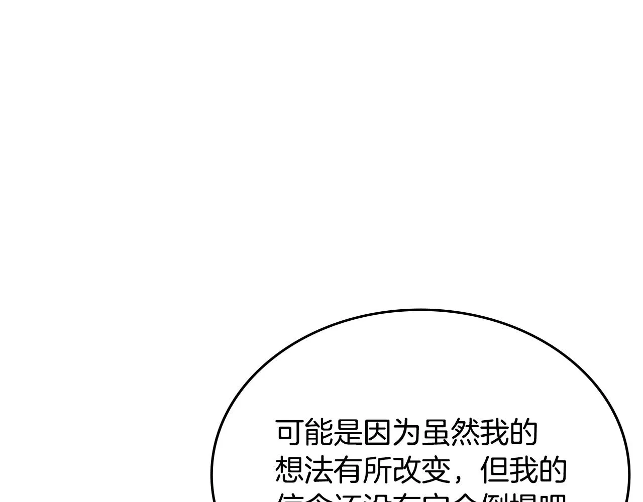 第35话 以德服人 第9页