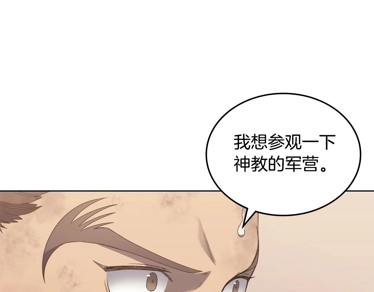 第35话 以德服人 第21页