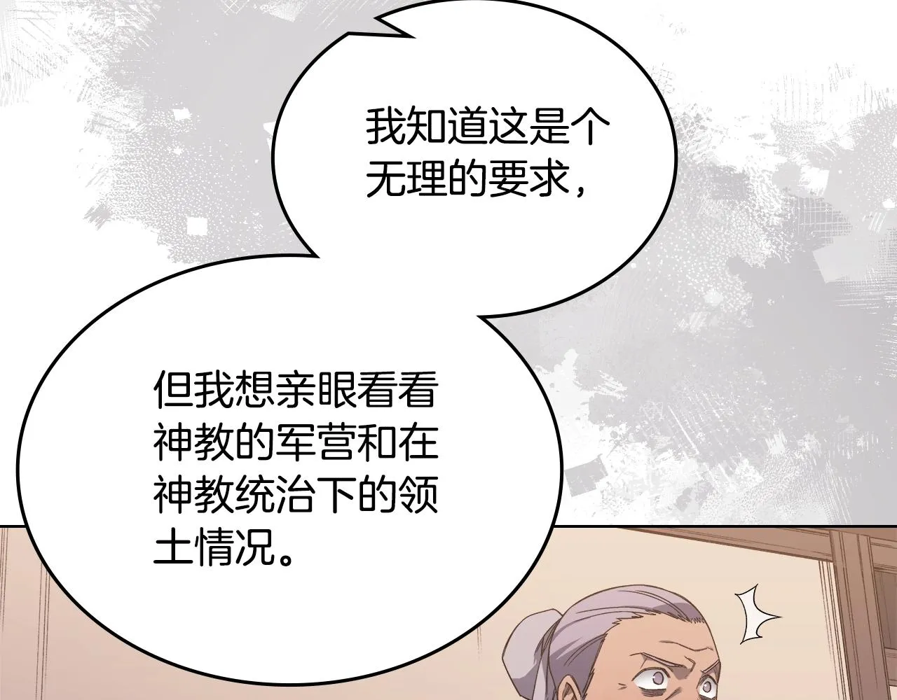 第35话 以德服人 第23页