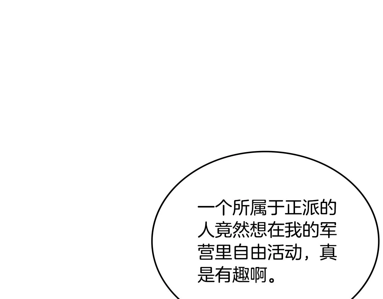 第35话 以德服人 第31页