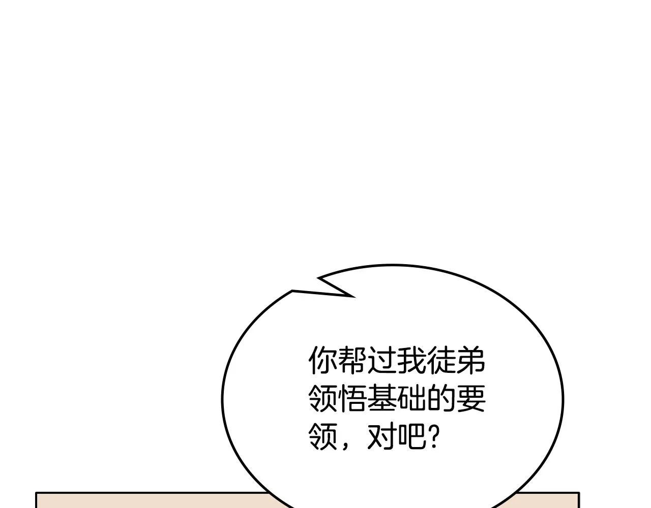 第35话 以德服人 第69页