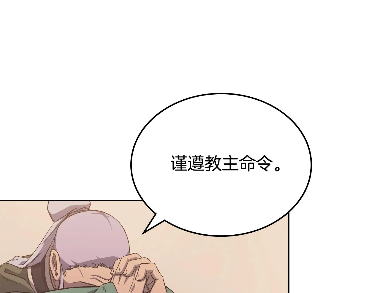 第35话 以德服人 第76页