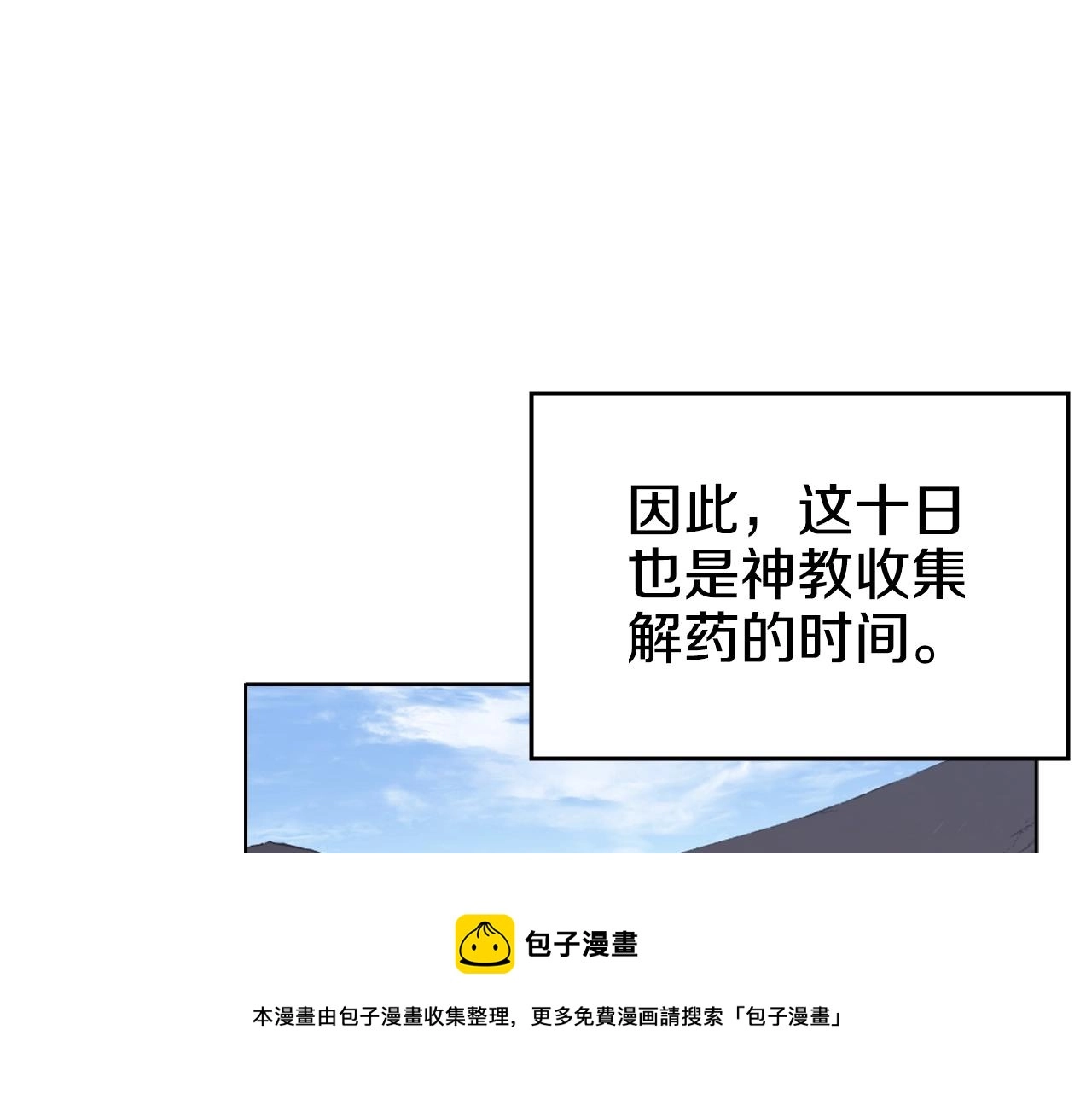 第35话 以德服人 第100页