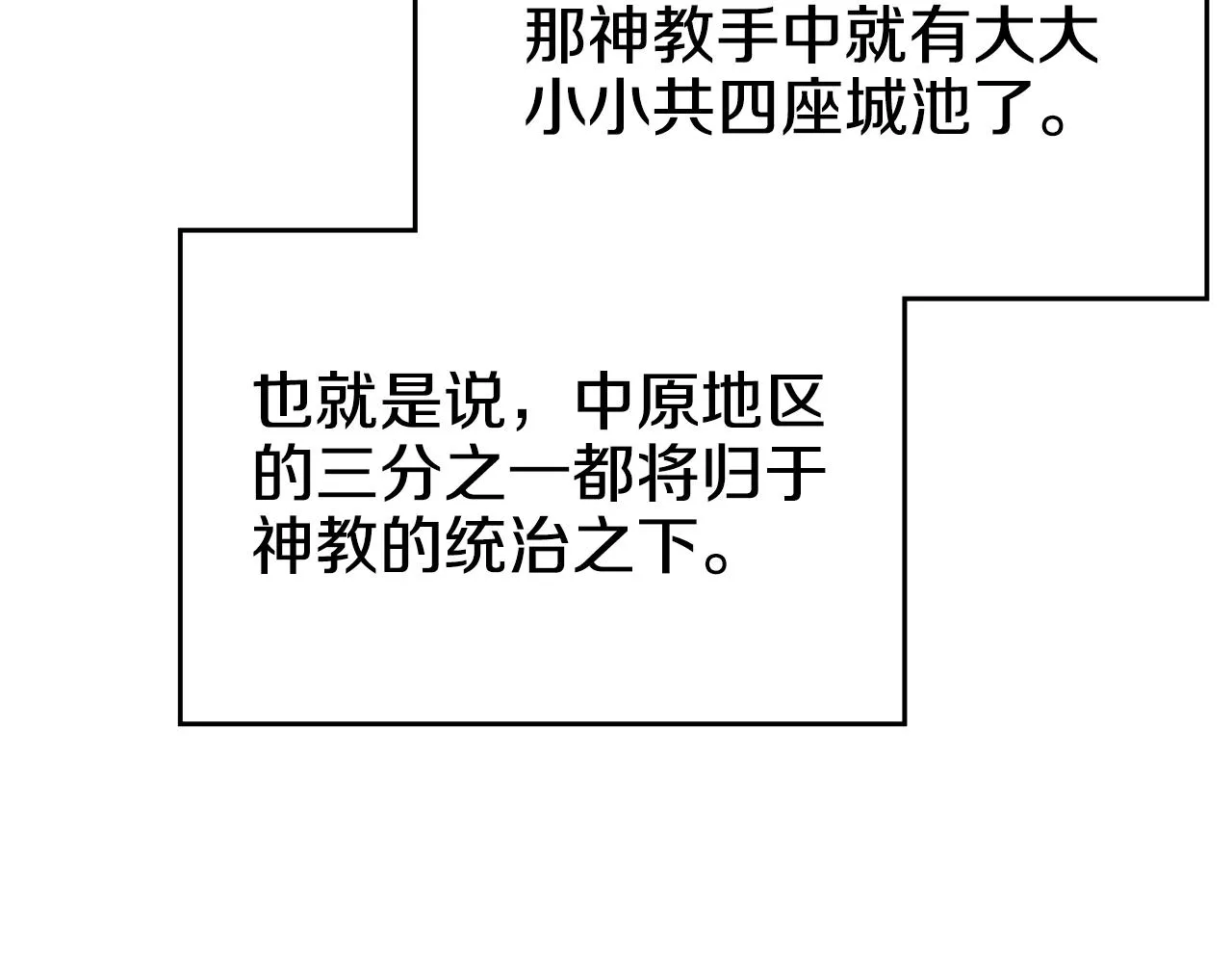 第35话 以德服人 第110页